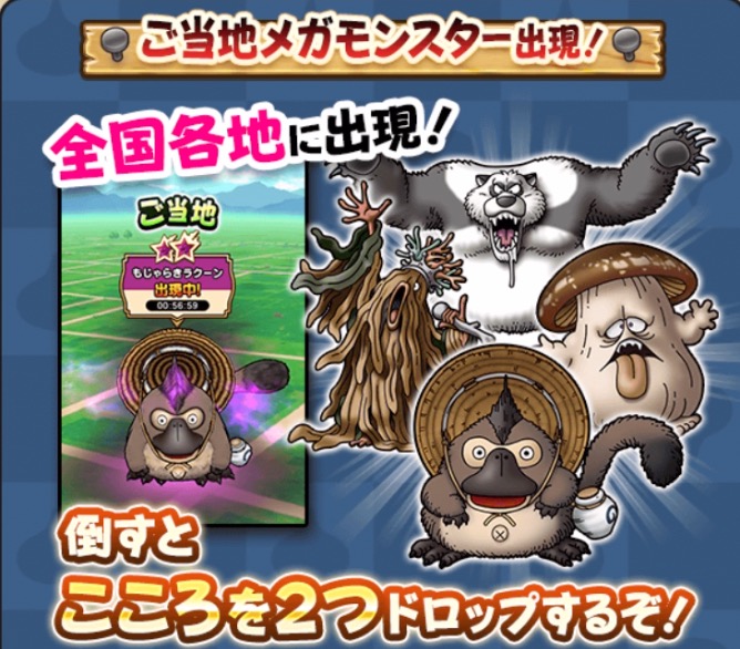 ご当地メガモンスターとは