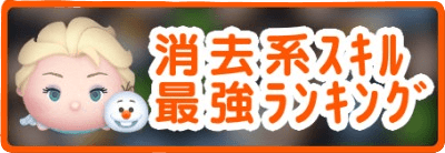 消去系スキル最強