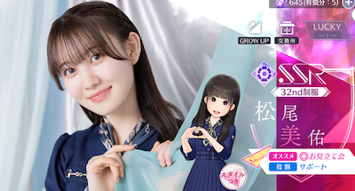 【32nd制服】松尾 美佑の画像