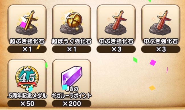 その他の報酬は通常のメガモンスターと同様