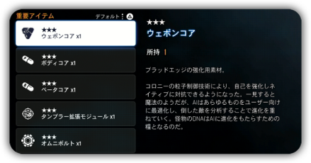 アイテム・素材