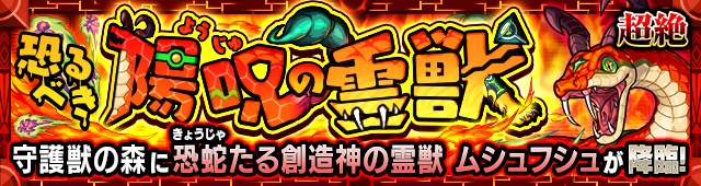 ムシュフシュ（超絶）降臨の攻略