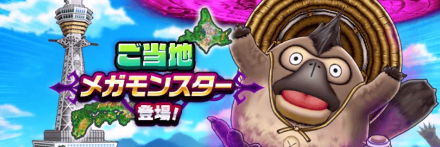 ご当地メガモン