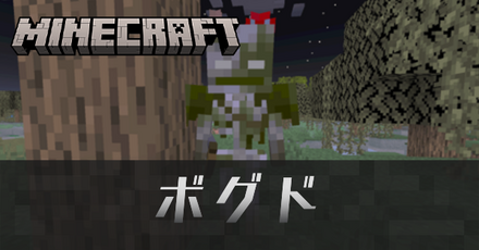 ボグドアイキャッチ