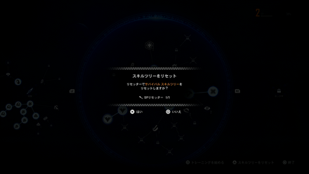 スキルツリー画面で使用