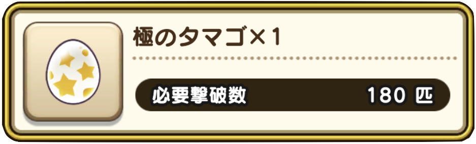 極のタマゴの画像