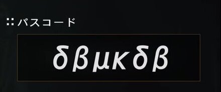 水中で入力するパスコード