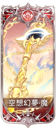 空想幻夢の図鑑