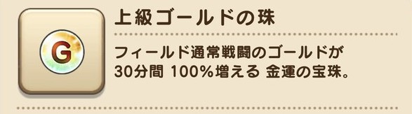 上級ゴールドの珠の画像