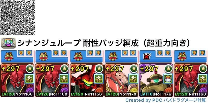 超重力向き耐性バッジシナンジュパ