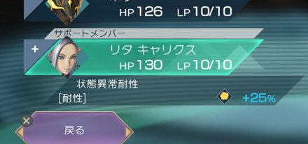 状態異常耐性