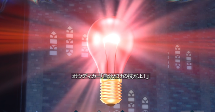 我流技のひらめき