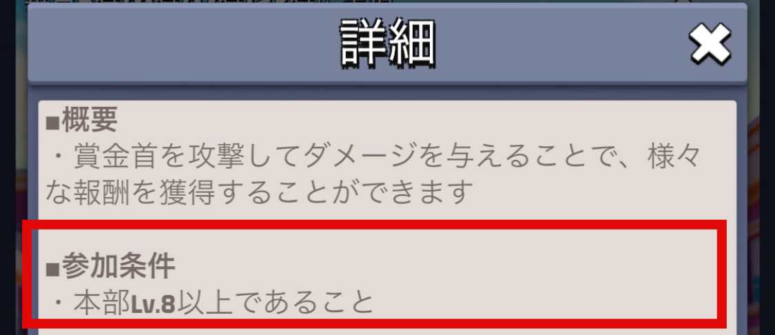 指名手配参加条件