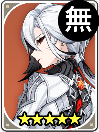 アルレッキーノ