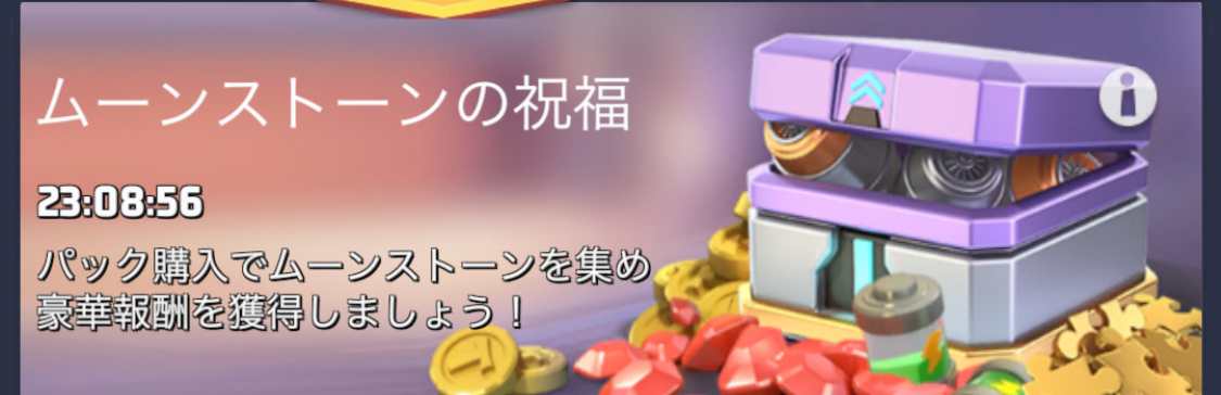 ムーンストーンの祝福