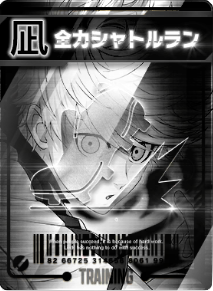 全力シャトルラン