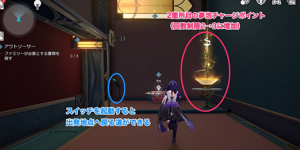 2回目の夢泡チャージポイント