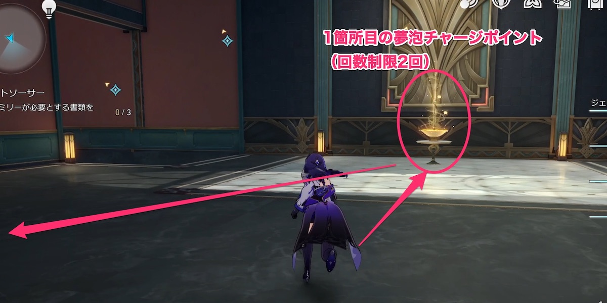 1回目の夢泡チャージポイント