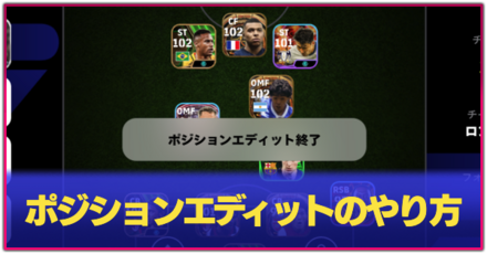 ポジションエディットアイキャッチ.png