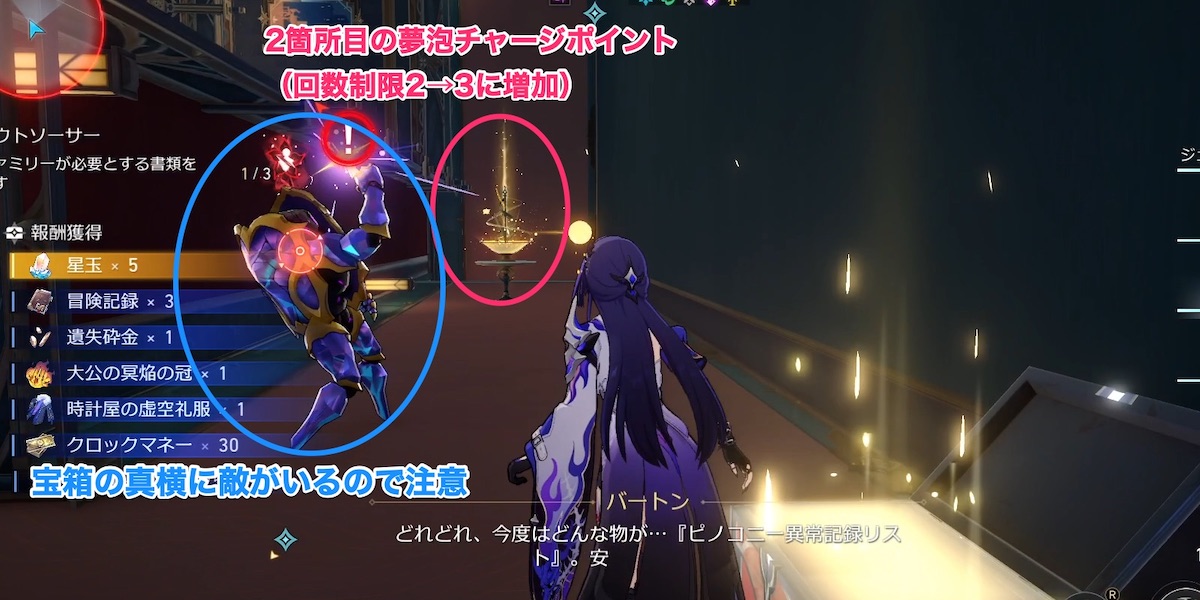 2回目の夢泡チャージポイント