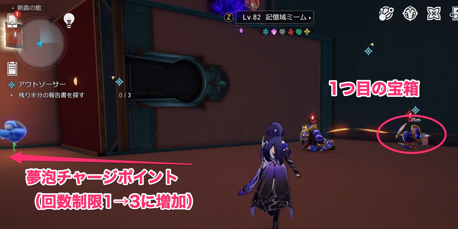 1つ目の宝箱の場所