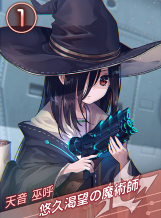 悠久渇望の魔術師の画像