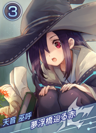 夢浮橋辿る赤の画像