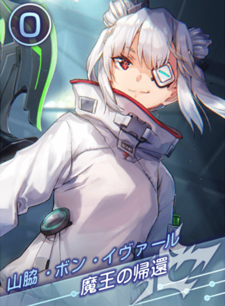 魔王の帰還の画像