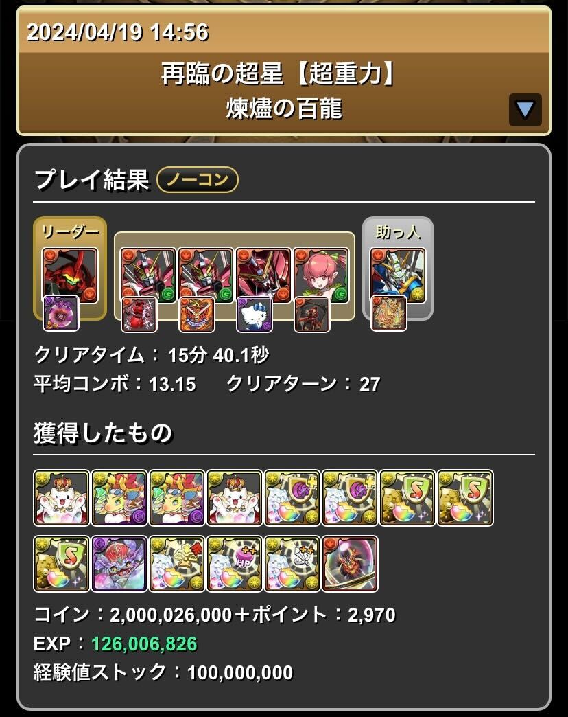 クリア履歴
