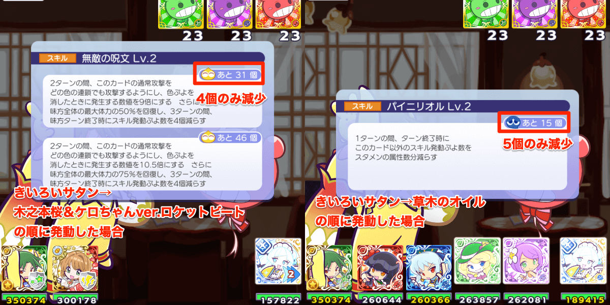 きいろいサタンのスキル
