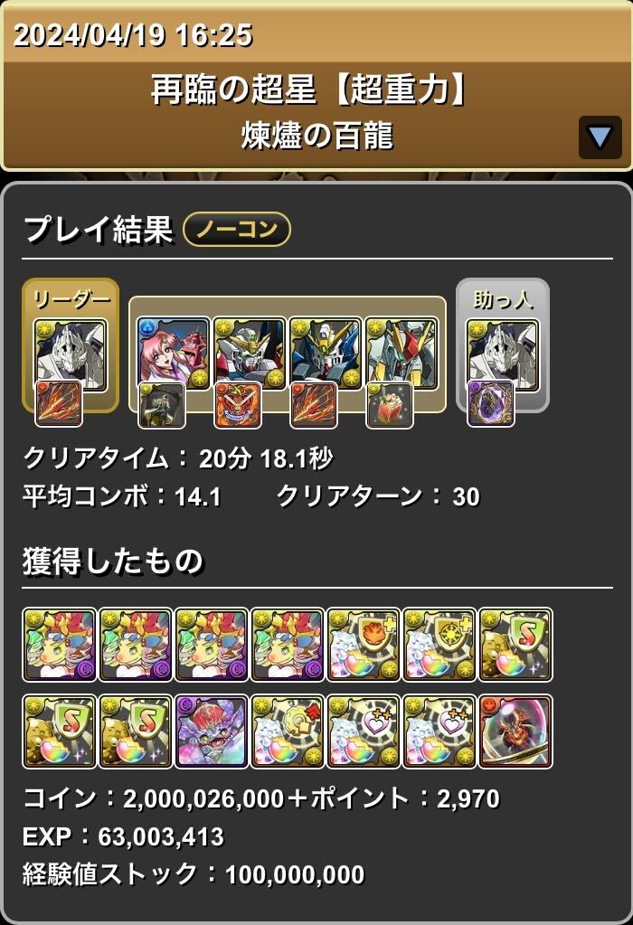 クリア履歴
