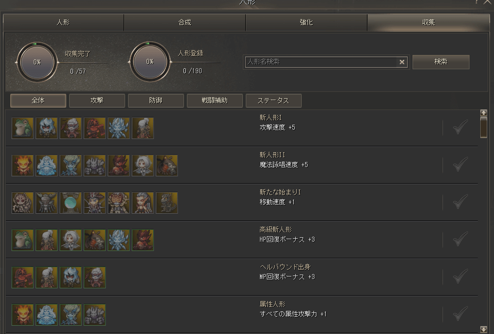 人形収集について