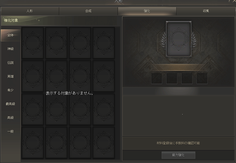 人形を強化して効果を強化する