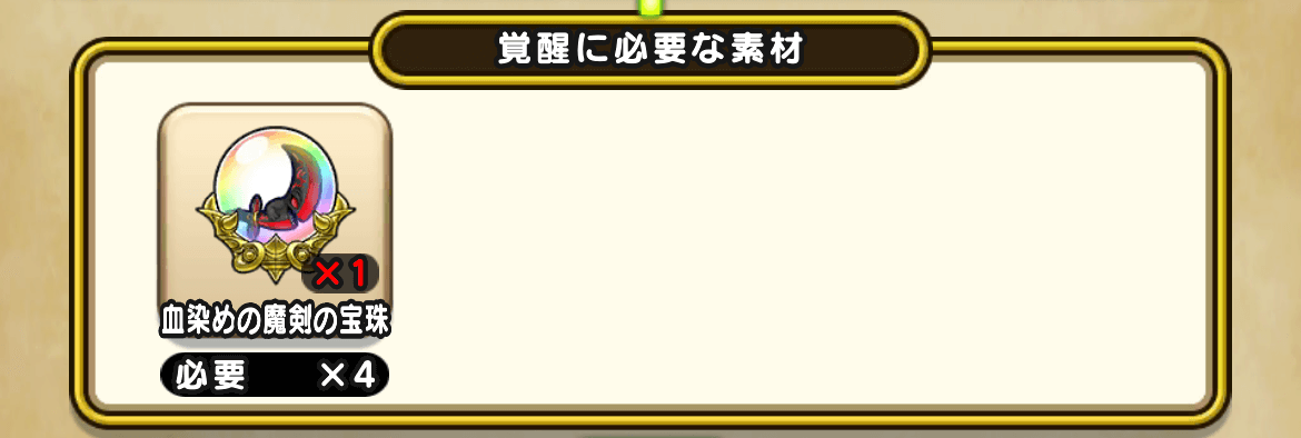 宝珠を一定数集める