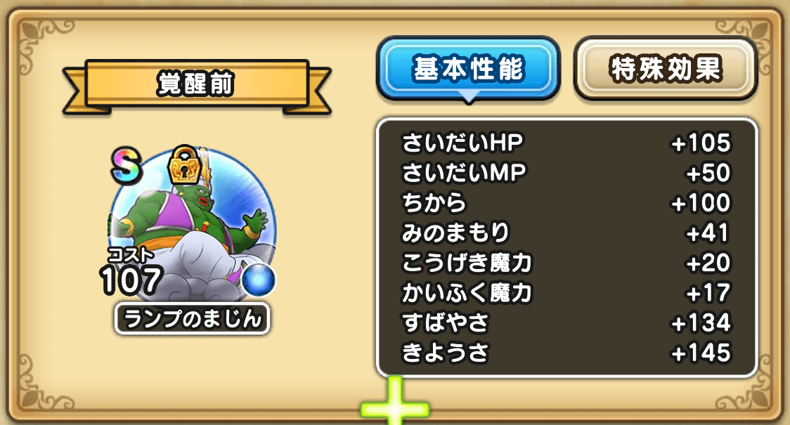 グレードSのこころを用意しよう