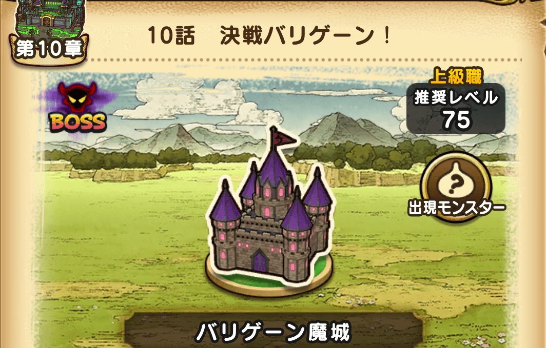 10章10話をクリアしよう