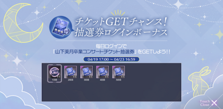 ログインボーナス