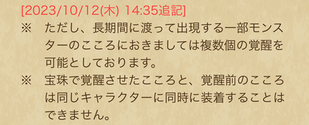常設のメガモンについては複数覚醒できる