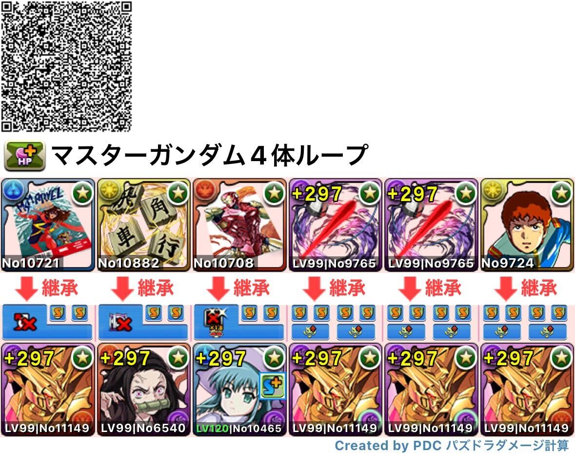 マスターガンダムループ