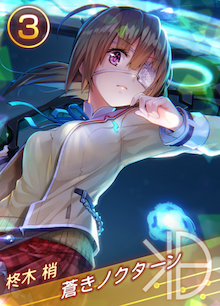 蒼きノクターンの画像