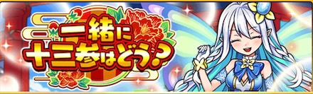 一緒に十三参はどう？