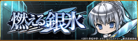 燃える銀氷