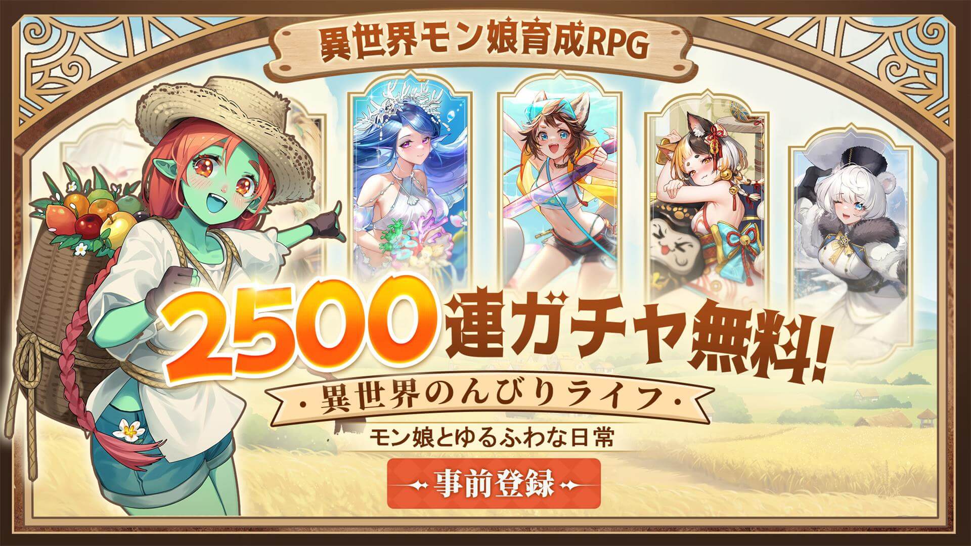 いせのん 無料ガチャ