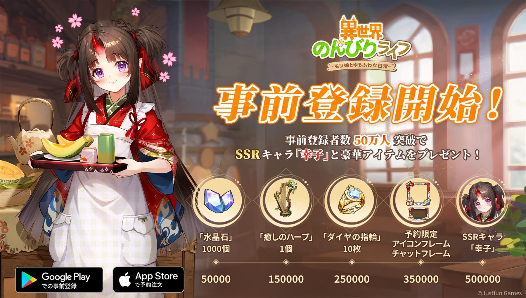 いせのん 事前登録特典