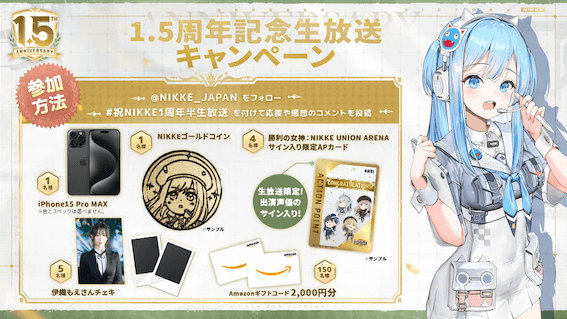 X連動キャンペーン