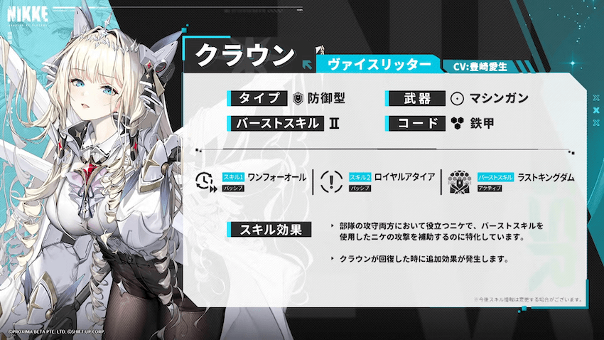 クラウンのスキル