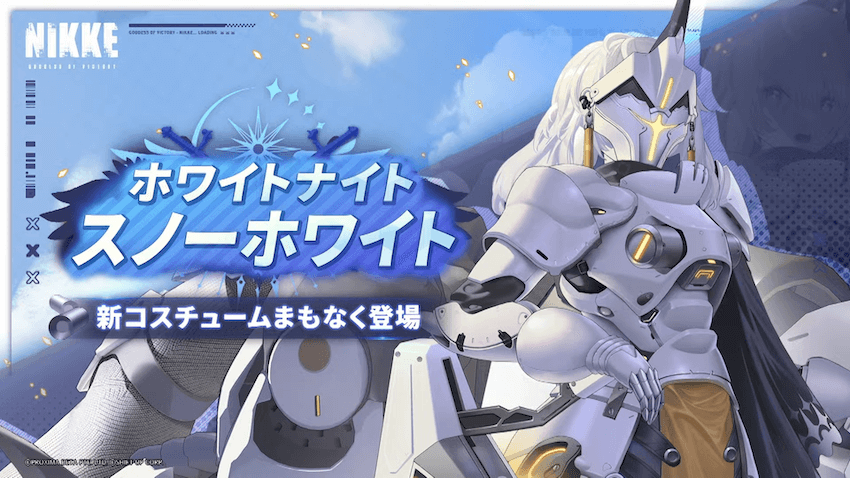 ホワイトナイト