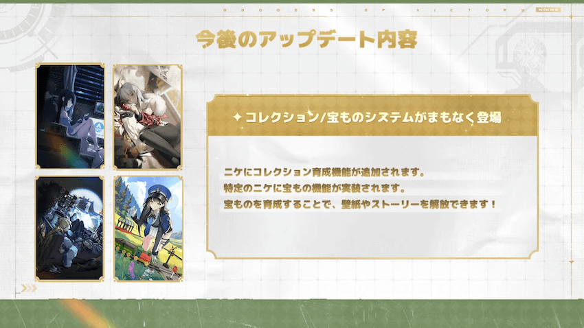 宝物（専用装備）システム