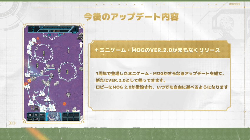 MOGアップデート