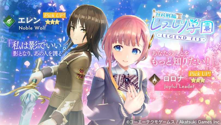 レスレリ学園　入学編　ガチャ